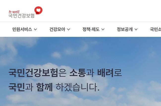 국민건강보험공단