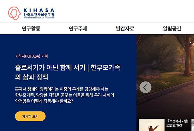 한국보건사회연구원