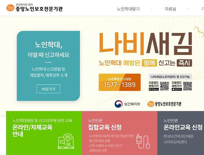 중앙노인보호전문기관