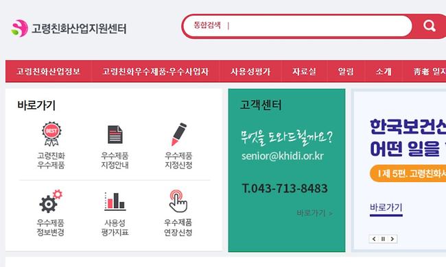 고령친화산업진흥센터